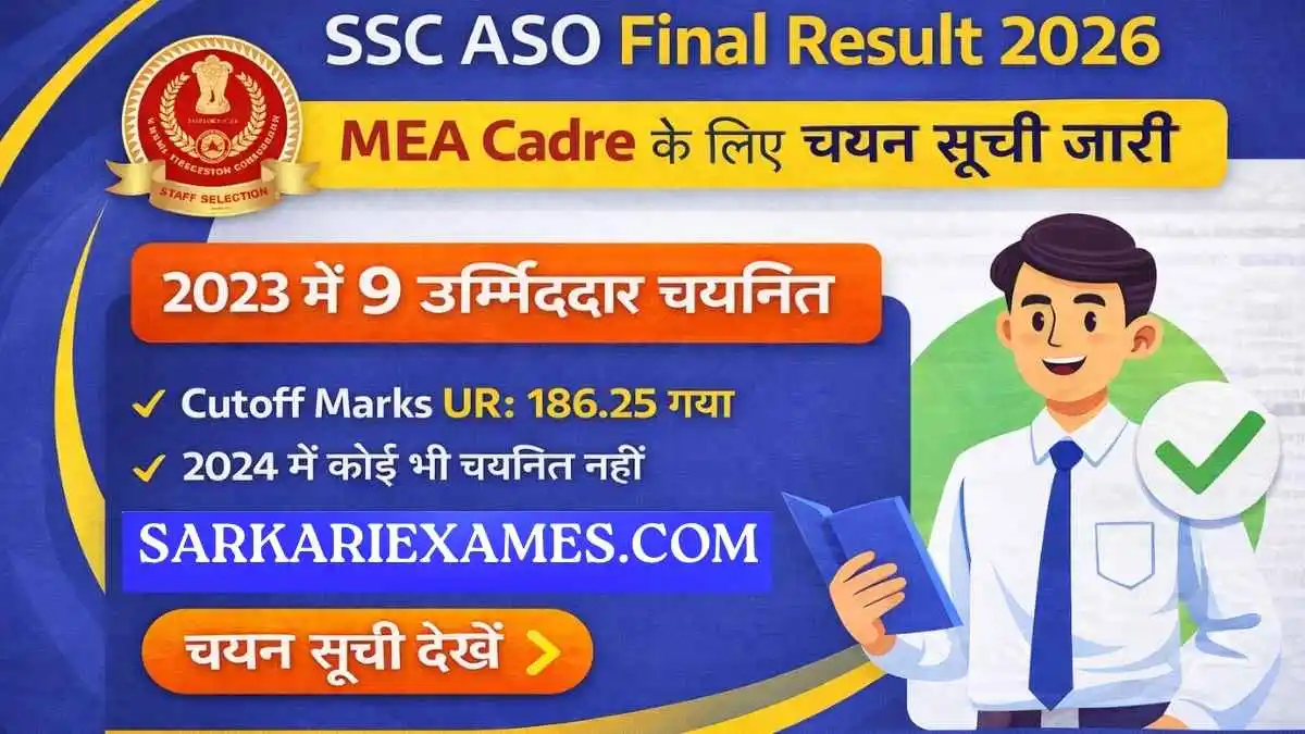 SSC ASO Final Result 2026