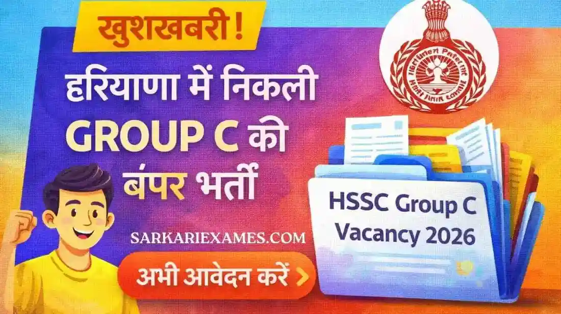 HSSC Group C Vacancy 2026