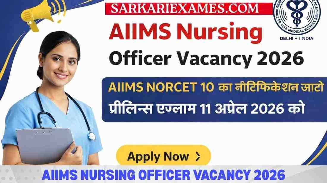 aiims nursing officer vacancy