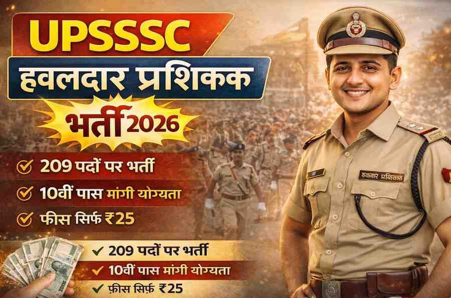 UPSSSC हवलदार प्रशिक्षक भर्ती 2026